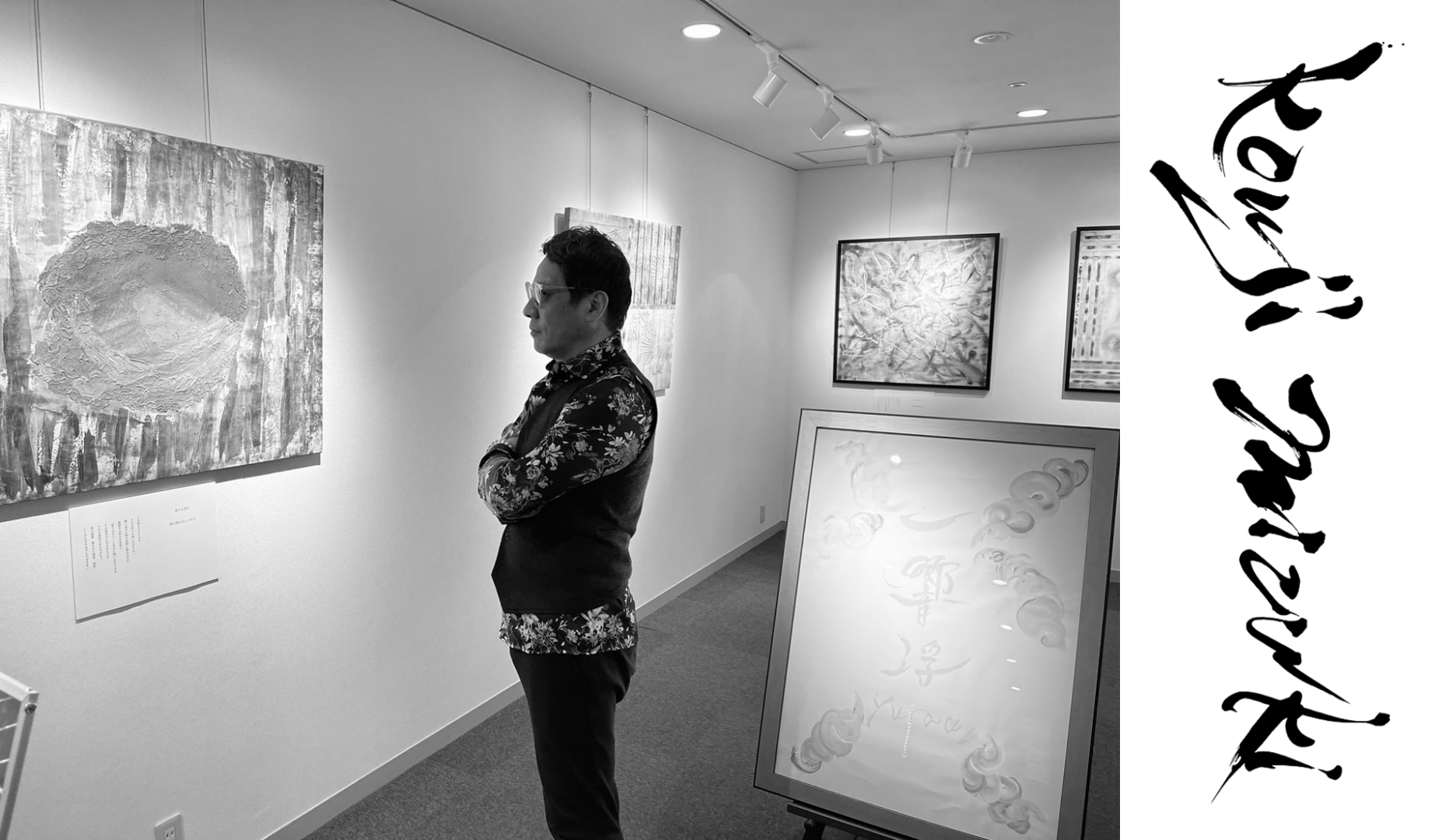 ARTIST 水気 康史